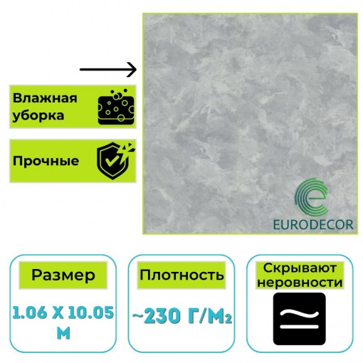 Обои виниловые Euro Decor 9210-23 Monte solaro Umbria штукатурка 1.06х10.05 м