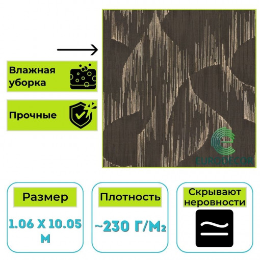 Обои виниловые Euro Decor 9213-12 Monte Solaro Glow абстракция 1.06х10.05 м