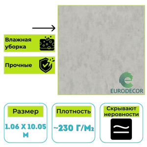 Обои виниловые Euro Decor 9252-11 Monte Solaro Aurelia штукатурка 1.06х10.05 м