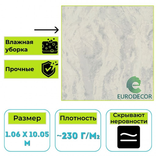 Обои виниловые Euro Decor 9263-11 Monte Solaro Indigirka мрамор 1.06х10.05 м