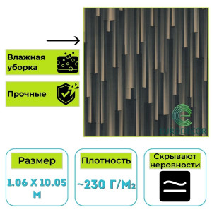Обои виниловые Euro Decor 9281-22 Monte Solaro Plank абстракция 1.06х10.05 м