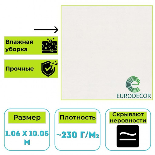 Обои виниловые Euro Decor 9284-01 Monte Solaro Orion фоновые 1.06х10.05 м