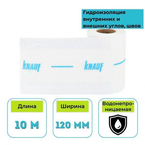 Лента гидроизоляционная КНАУФ-Флэхендихтбанд PRO 10 м