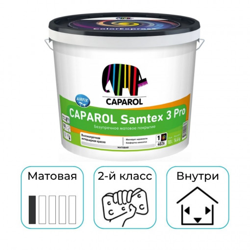 Краска латексная Caparol Samtex 3 Pro База 1 акриловая белая 2,5 л
