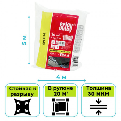 Пленка укрывная SCLEY 30 мкм 4х5 м прозрачная (0410-300405)