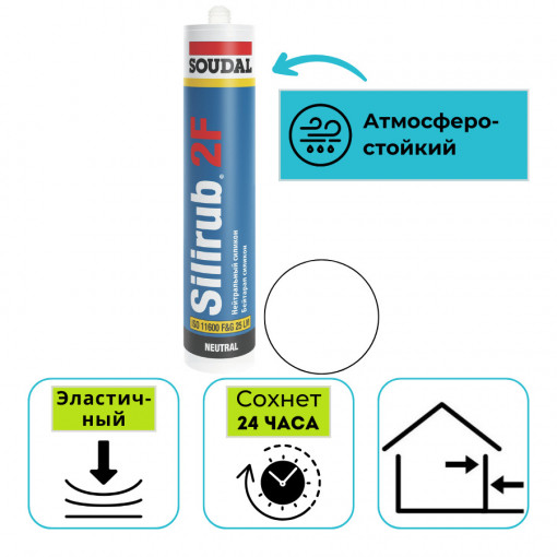 Герметик нейтральный силиконовый Soudal Silirub 2F прозрачный 300 мл