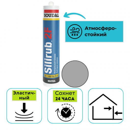 Герметик нейтральный силиконовый Soudal Silirub 2F серый 300 мл