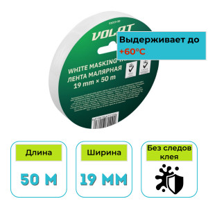 Лента малярная бумажная 19 мм х 50 м ВОЛАТ белая (51019-50)