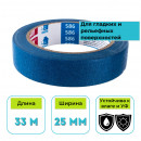 Лента малярная бумажная синяя 586 SCLEY 25 мм х 33 м