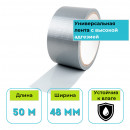 Лента армированная ТПЛ 48 мм х 50 м серая