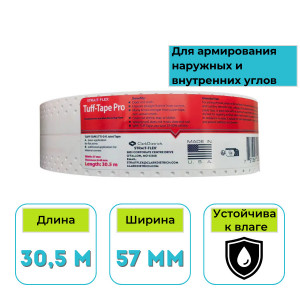 Лента американка для стыков STRAIT-FLEX TUFF TAPE PRO 57 мм х 30,5 м