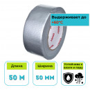 Лента алюминиевая (скотч) армированная ВОЛАТ 50 мм х 50 м