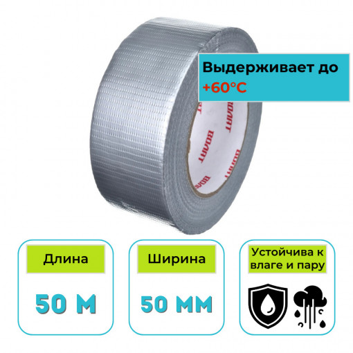 Лента алюминиевая (скотч) армированная ВОЛАТ 50 мм х 50 м