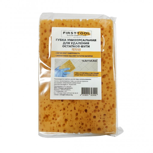 Губка для удаления фуги крупнопористая FIRSTTOOL 165 х 110 х 58 мм