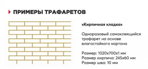 Штукатурка декор. ilmax decoton trafaret 20 кг + 15 трафаретов Кирпичная кладка