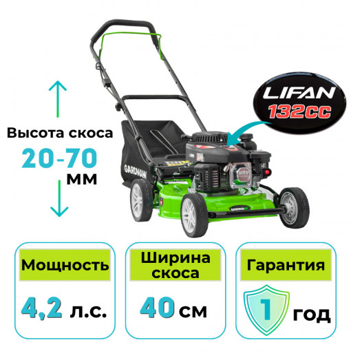 Газонокосилка бензиновая GARDMANN GML-405