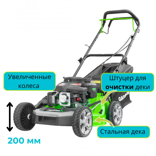Газонокосилка бензиновая самоходная GARDMANN GML-465 SM