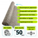 Геотекстиль ГЕО Стандарт 250 каландр 2,0х50 м ПЭ иглопробивной нетканый