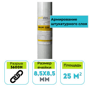 Стеклосетка штукатурная фасадная Profigips PROFI 320, 25 м2