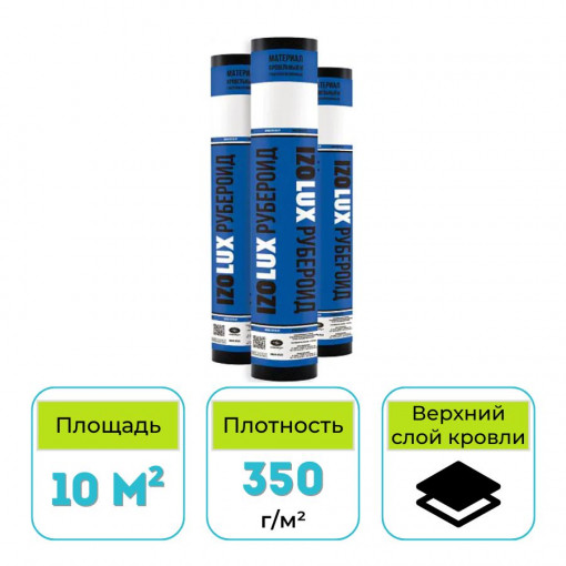 Рубероид IzoLUX (Изолюкс) РКК-350, 10 м²