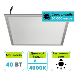 Светильник (панель) светодиодный потолочный универсальный LL-DPM-600 40Вт 4000K IP40 Опал