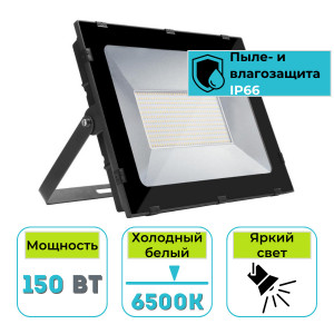 Прожектор светодиодный Led-ECO-7017 150Вт 6500К IP66