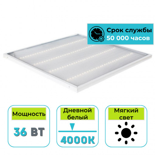 Светильник (панель) светодиодный универсальный ASL-30-036 36Вт 4000К призма