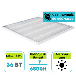 Светильник (панель) светодиодный универсальный ASL-30-036 36Вт 6500К призма