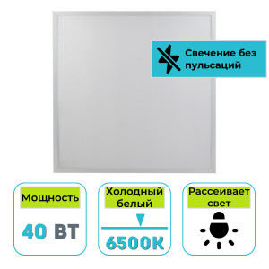 Светильник (панель) светодиодный универсальный ASL-33-040 40Вт 6500K IP40 Опал