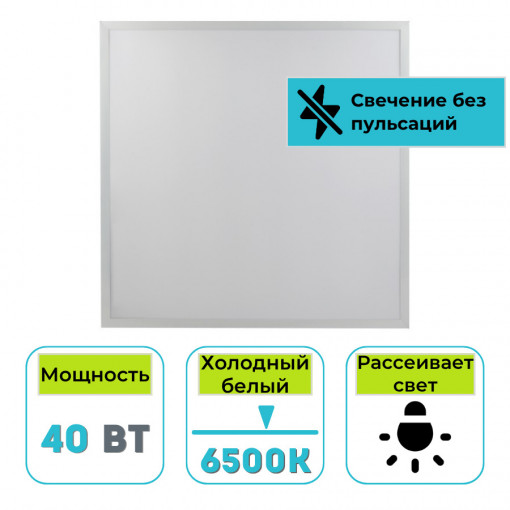 Светильник (панель) светодиодный универсальный ASL-33-040 40Вт 6500K IP40 Опал