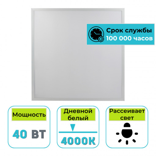 Светильник (панель) светодиодный ЭРА SPO-1-40-4K-M 40Вт 4000К 4200 Лм опал