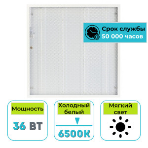 Светильник (панель) светодиодный СириусА UNI 36Вт 6500К призма