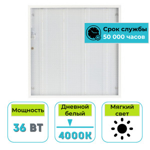 Светильник (панель) светодиодный СириусА UNI 36Вт 4000К призма
