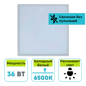 Светильник (панель) светодиодный LL-SLIM-600-36-6500К-IP40-W опал