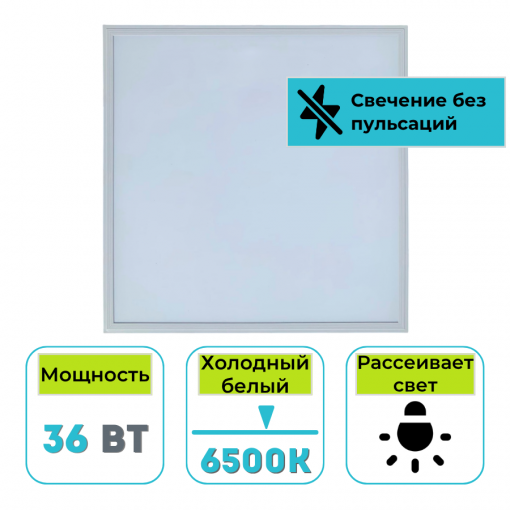 Светильник (панель) светодиодный LL-SLIM-600-36-6500К-IP40-W опал
