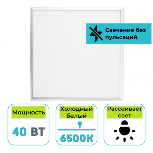 Светильник (панель) светодиодный LT-UTP-15-IP20-40W-6500K LED опал
