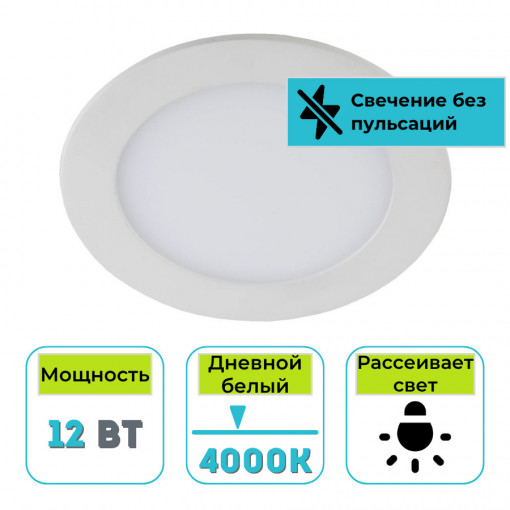 Светильник светодиодный круглый точечный ЭРА LED 12W 220V 4000K