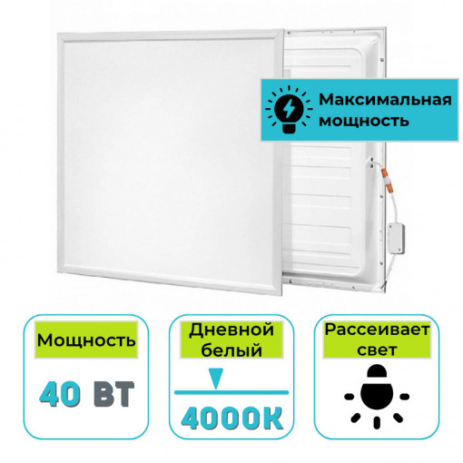 Светильник (панель) светодиодный LL-SPM-600 40Вт 4000K IP40 Опал