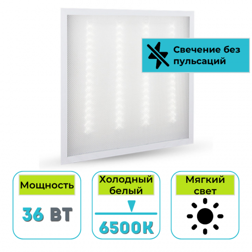 Светильник (панель) светодиодный  Ultraflash LTL-6060-19 36Вт 6500K призма