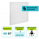 Светильник (панель) светодиодный Ultraflash LTL-6060-12 40Вт 6500K опал