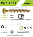 Cаморез универсальный MFIX Pz 4,0х40 мм желтый цинк 1000 шт