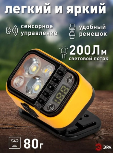 Фонарь налобный аккумуляторный светодиодный ЭРА Практик GA-813
