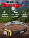 Фонарь налобный аккумуляторный светодиодный ЭРА Практик GA-813