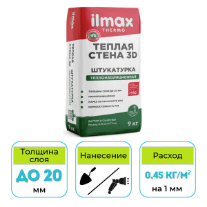 Штукатурка теплоизоляционная ilmax thermo Теплая стена 3D 9 кг