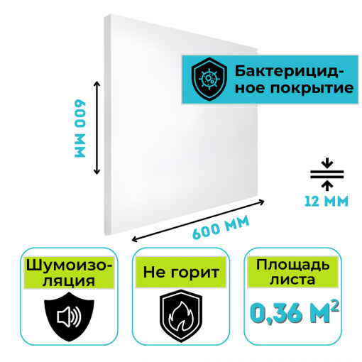 Плита минераловатная потолочная ARMSTRONG Bioguard Plain 600х600х12 мм (7,2 м2)