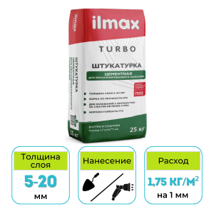 Штукатурка цементная выравнивающая ilmax turbo 25 кг