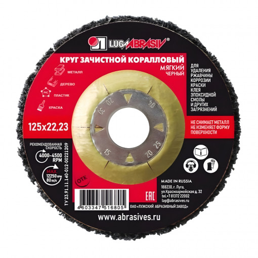 Круг (диск) зачистной коралловый 125x22,23 мм LUGAABRASIV мягкий
