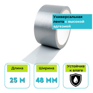 Лента армированная ТПЛ 48 мм х 25 м серая