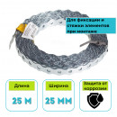 Лента монтажная перфорированная волна 0.7х25 мм, 25 м CV-06371-25
