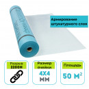 Стеклосетка штукатурная щелочестойкая Кнауф АКВАПАНЕЛЬ, 50 м2